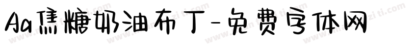 Aa焦糖奶油布丁字体转换