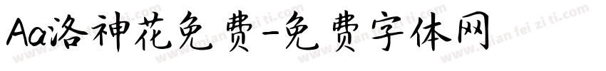 Aa洛神花免费字体转换