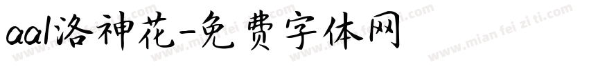aal洛神花字体转换