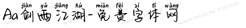 Aa剑雨江湖字体转换
