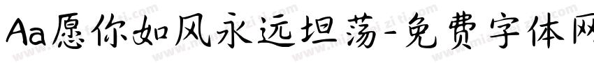Aa愿你如风永远坦荡字体转换