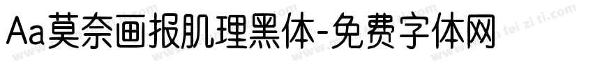 Aa莫奈画报肌理黑体字体转换