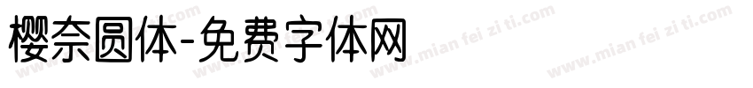 樱奈圆体字体转换