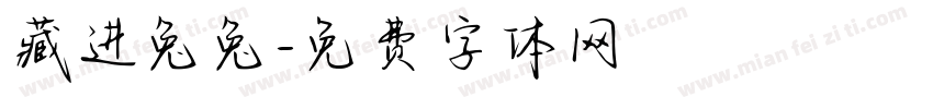 藏进兔兔字体转换