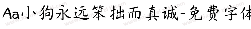 Aa小狗永远笨拙而真诚字体转换