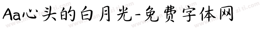 Aa心头的白月光字体转换