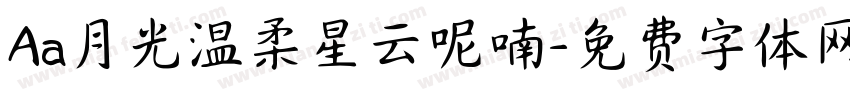 Aa月光温柔星云呢喃字体转换