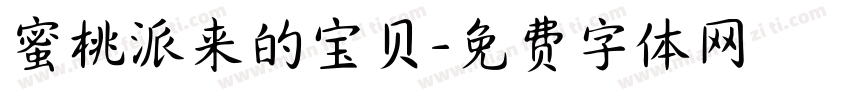 蜜桃派来的宝贝字体转换