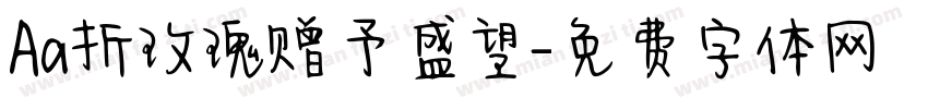 Aa折玫瑰赠予盛望字体转换