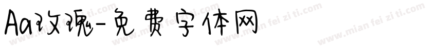 Aa玫瑰字体转换