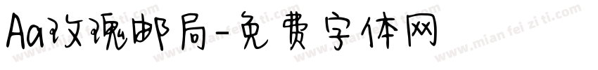 Aa玫瑰邮局字体转换