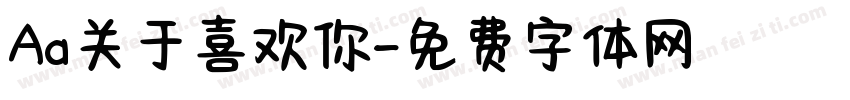 Aa关于喜欢你字体转换