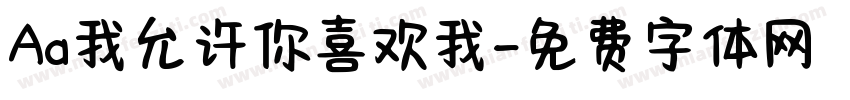 Aa我允许你喜欢我字体转换