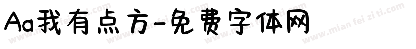 Aa我有点方字体转换