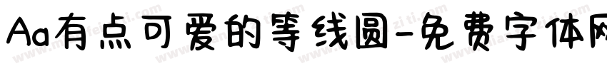 Aa有点可爱的等线圆字体转换