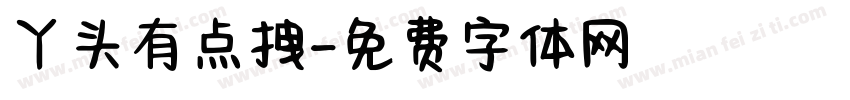 丫头有点拽字体转换