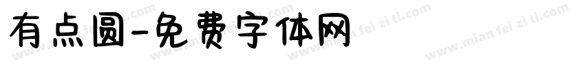 有点圆字体转换