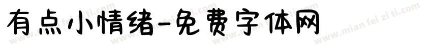 有点小情绪字体转换