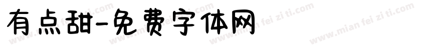 有点甜字体转换