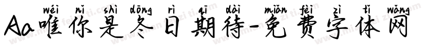 Aa唯你是冬日期待字体转换