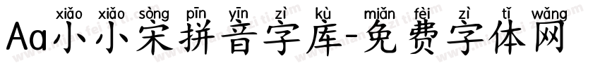 Aa小小宋拼音字库字体转换