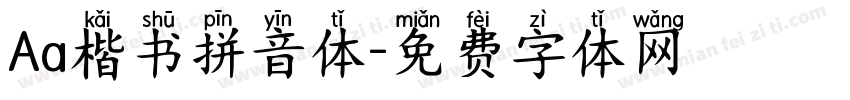 Aa楷书拼音体字体转换