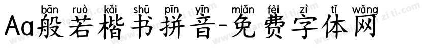 Aa般若楷书拼音字体转换