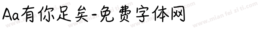 Aa有你足矣字体转换
