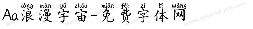 Aa浪漫宇宙字体转换