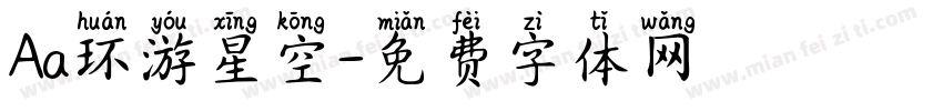 Aa环游星空字体转换