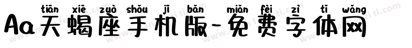 Aa天蝎座手机版字体转换