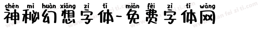 神秘幻想字体字体转换