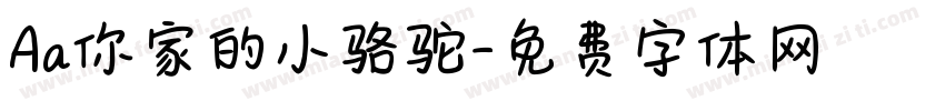 Aa你家的小骆驼字体转换