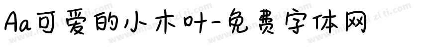 Aa可爱的小木叶字体转换