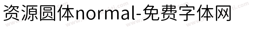 资源圆体normal字体转换