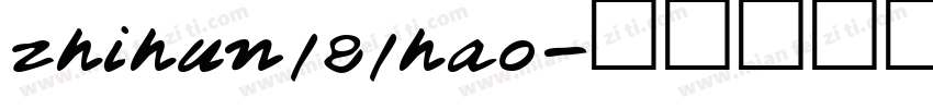 zhihun181hao字体转换