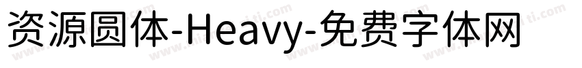 资源圆体-Heavy字体转换