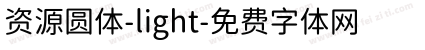 资源圆体-light字体转换