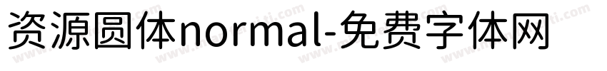 资源圆体normal字体转换