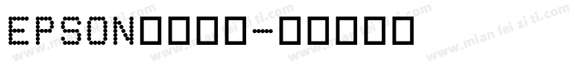 EPSON行書体Ｍ字体转换