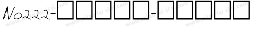 No222-上首阿呆体字体转换