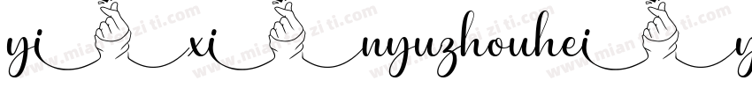 yixinyuzhouheiyixinyuzhouhei字体转换