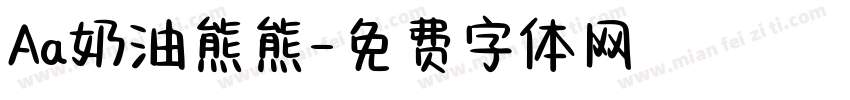 Aa奶油熊熊字体转换