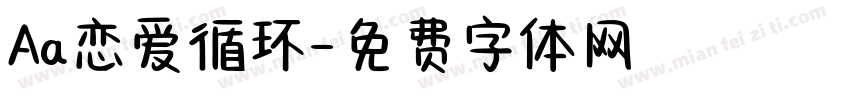 Aa恋爱循环字体转换