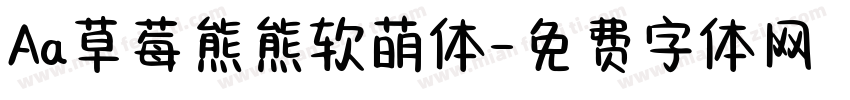 Aa草莓熊熊软萌体字体转换
