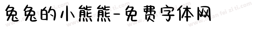 兔兔的小熊熊字体转换
