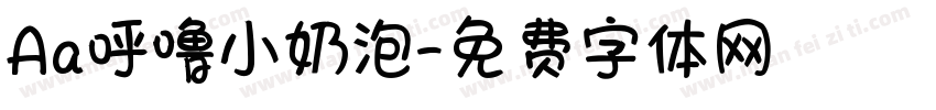 Aa呼噜小奶泡字体转换