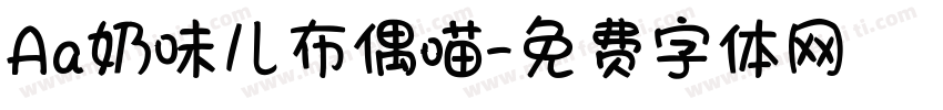 Aa奶味儿布偶喵字体转换