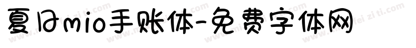 夏日mio手账体字体转换