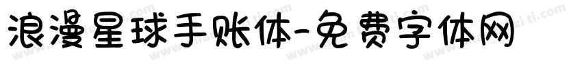 浪漫星球手账体字体转换